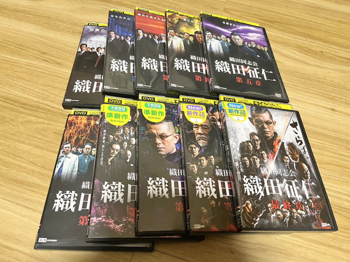 傷や汚れあり】中古 DVD 織田同志会 織田征仁 全10巻 1～最終章