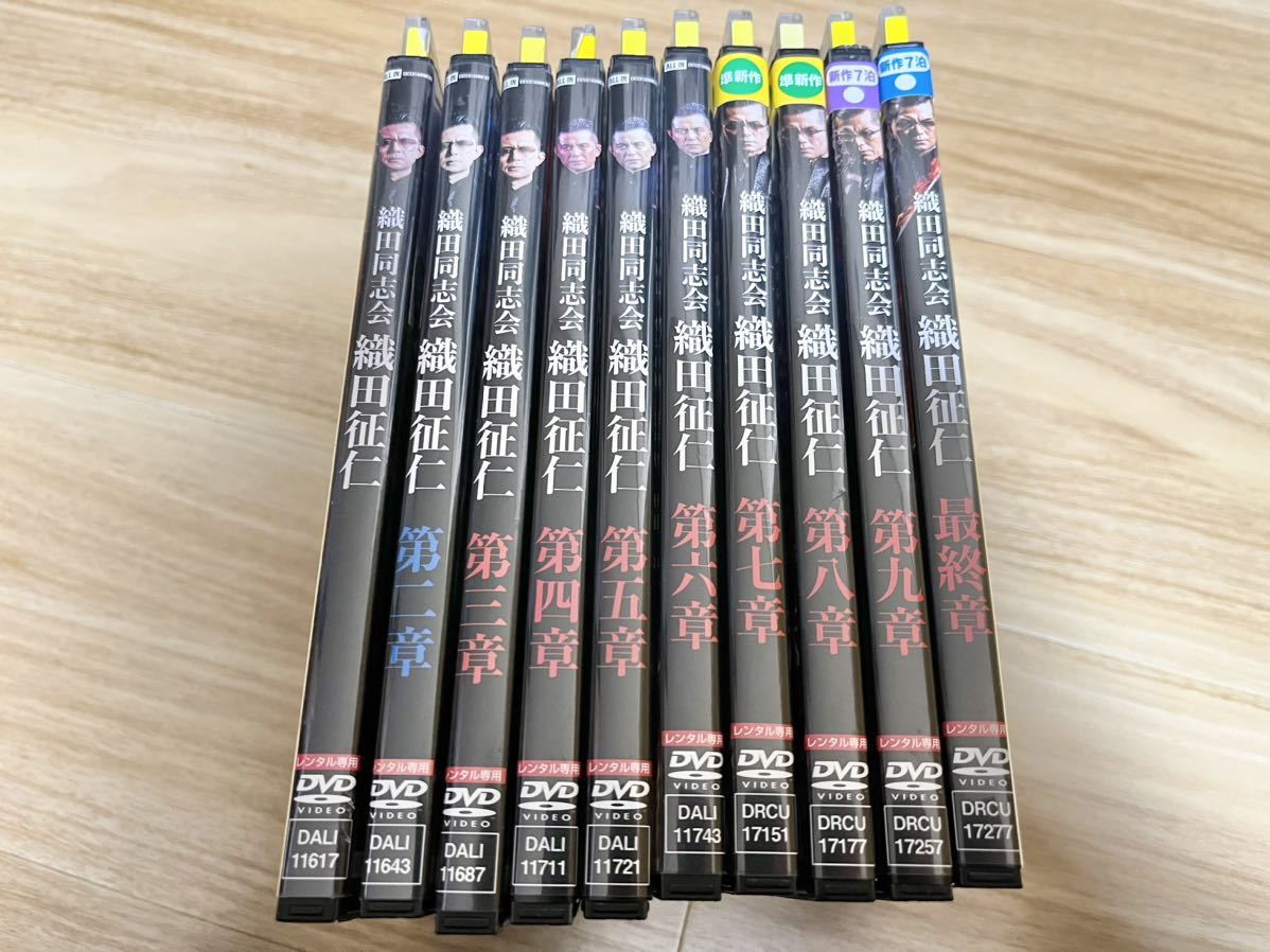 織田同志会 織田征仁【DVD】13巻セット 織田同志会 織田征仁【DVD】13巻セット 【公式通販】