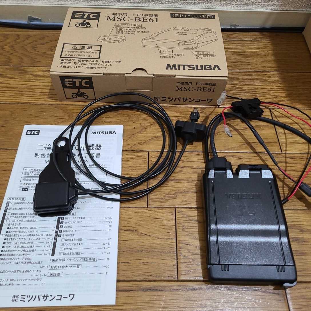 バイク用アンテナ分離型ETC MSC-BE51 ミツバサンコーワ