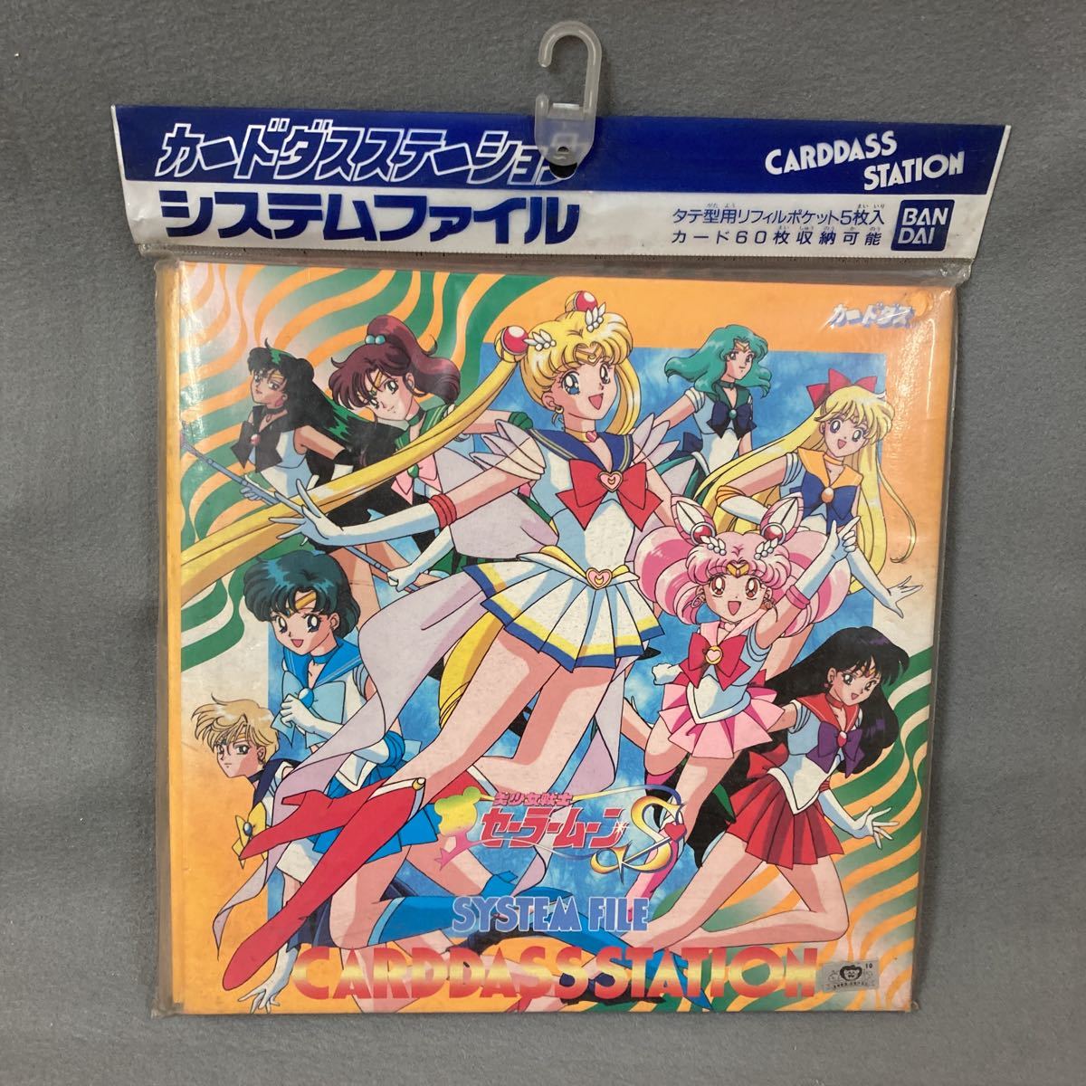 セーラームーン カードダス システムファイル カードダスステーション