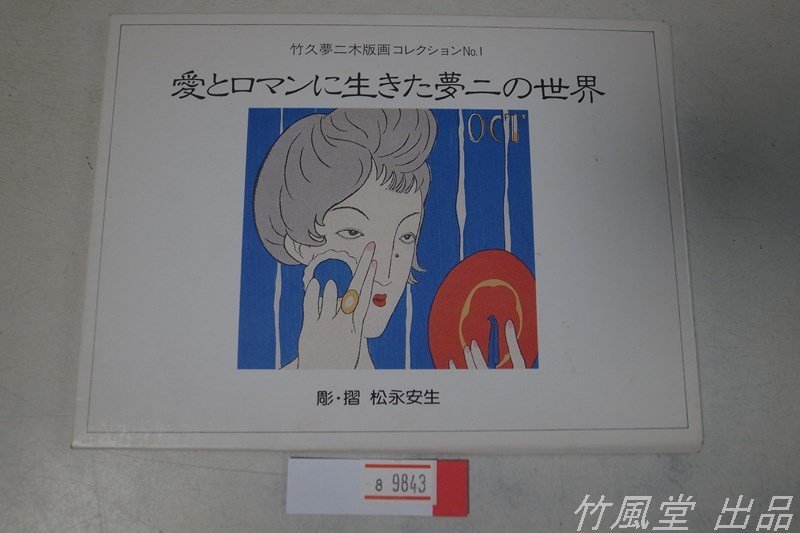 安田コレクション全9巻浮世絵アート 安田コレクション 1〜9 浮世絵 アート