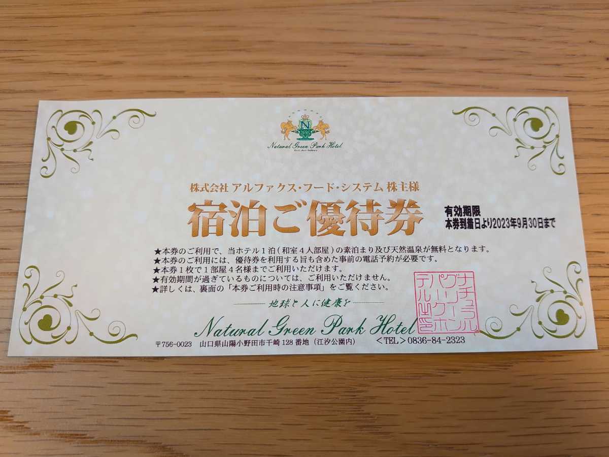 アルファクスフードシステム ナチュラルグリーンパークホテル アルファクスフードシステム ナチュラルグリーンパークホテル