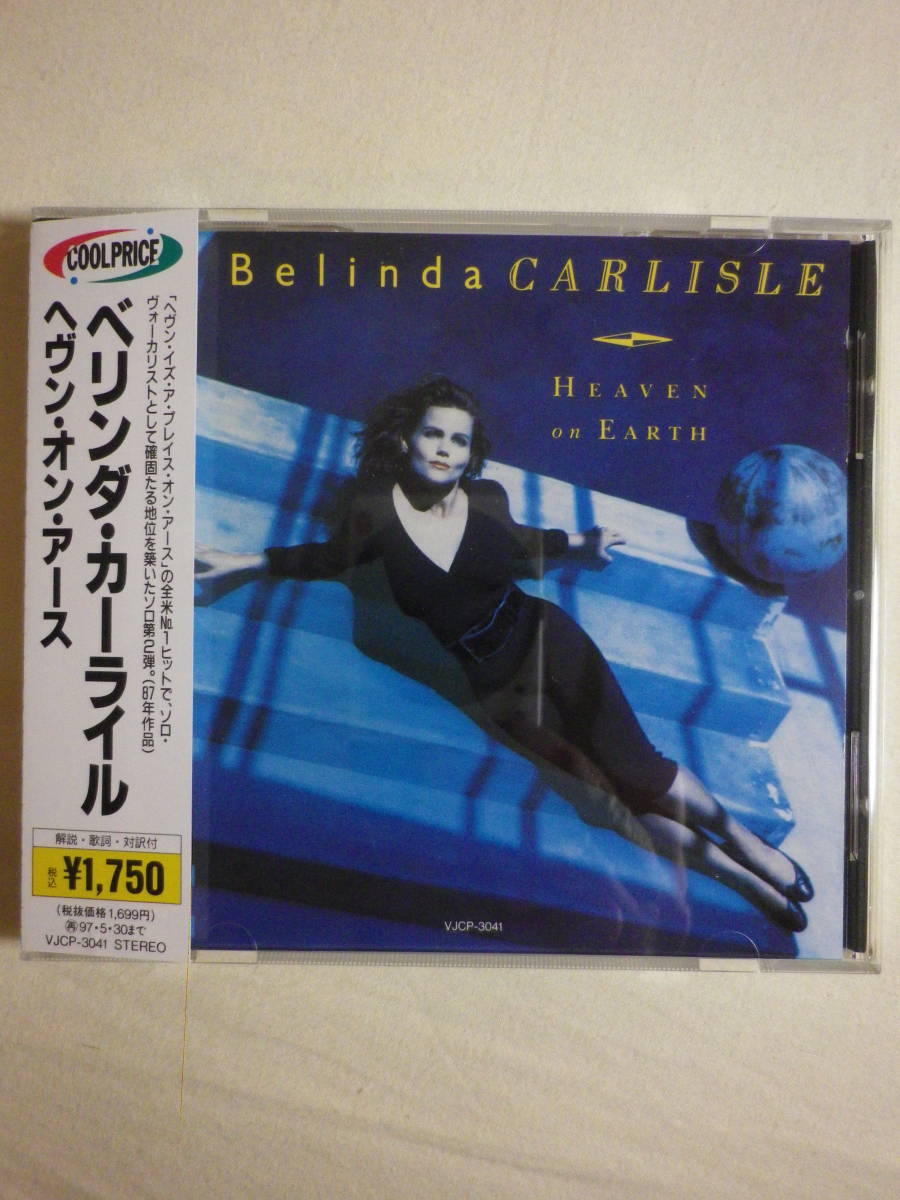 ベリンダ・カーライル輝きのままで(国内盤)