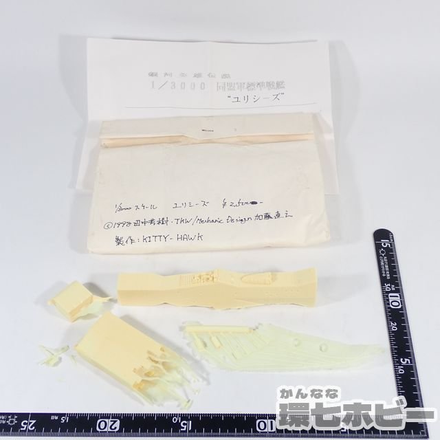 模型【未組立】アルバクリエイツ 銀河英雄伝説 ヒューベリオン 