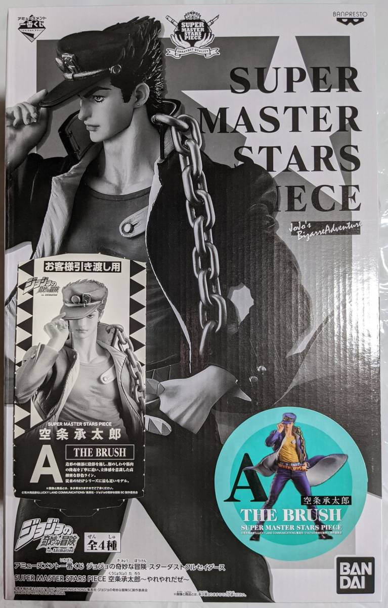 ジョジョ SMSP 空条承太郎　A賞 THE BRUSH ジョジョ SMSP 空条承太郎A賞 THE BRUSH