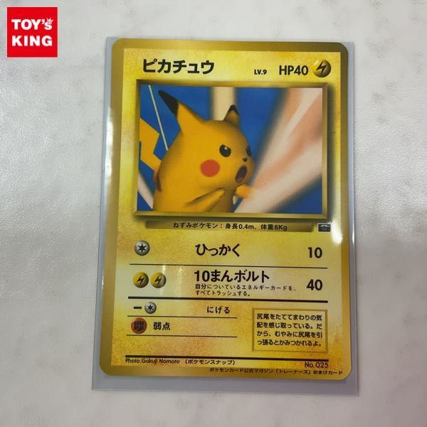 ポケモンカード　ピカチュウ　旧裏面　ポケモンスナップ　025 プロモ ポケモンカード ピカチュウ 旧裏面 ポケモンスナップ 025 プロモ