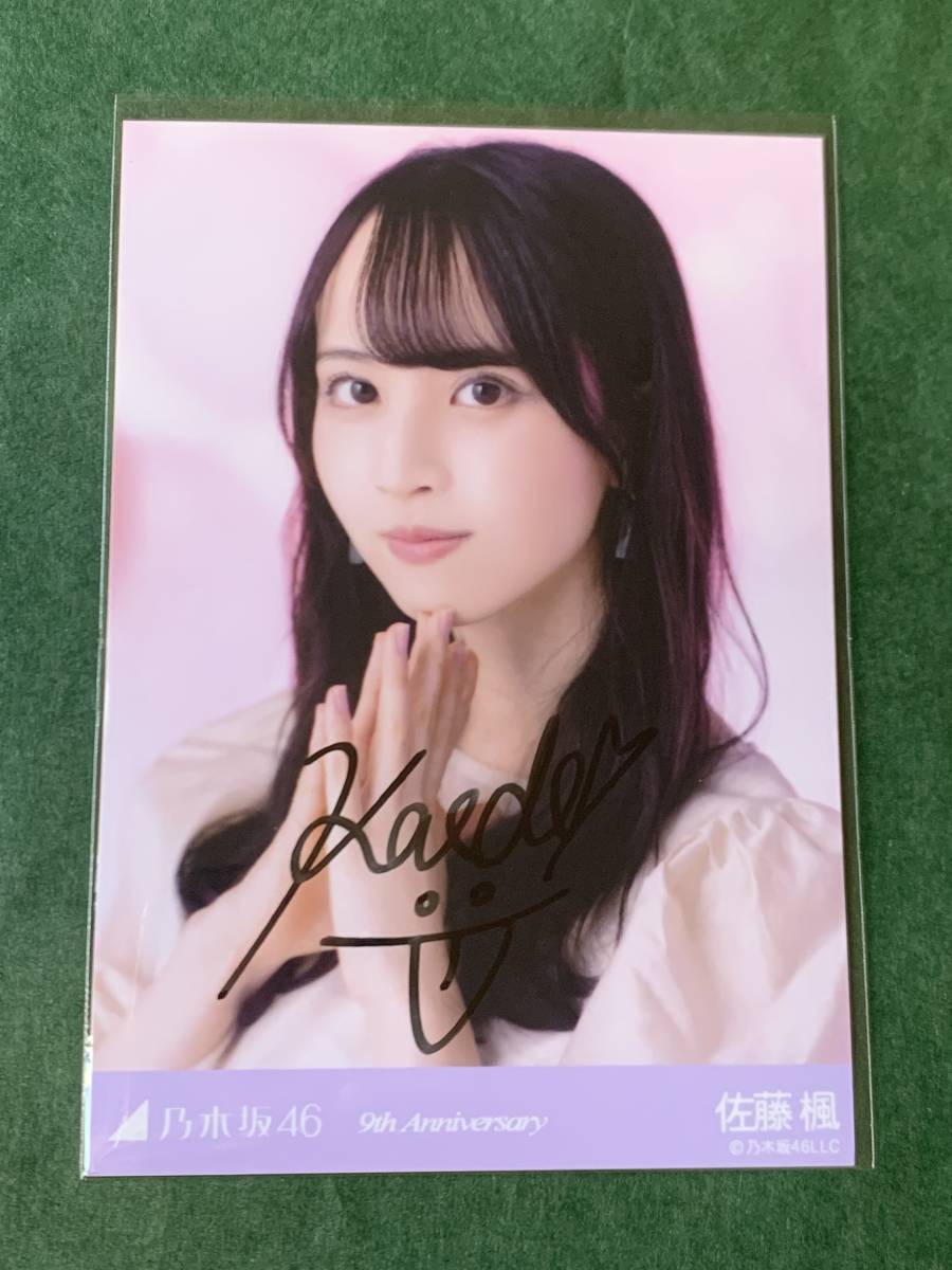 乃木坂46 佐藤楓 直筆サイン入り生写真 乃木坂46 佐藤楓 直筆サイン入り秘蔵生写真 - メルカリ