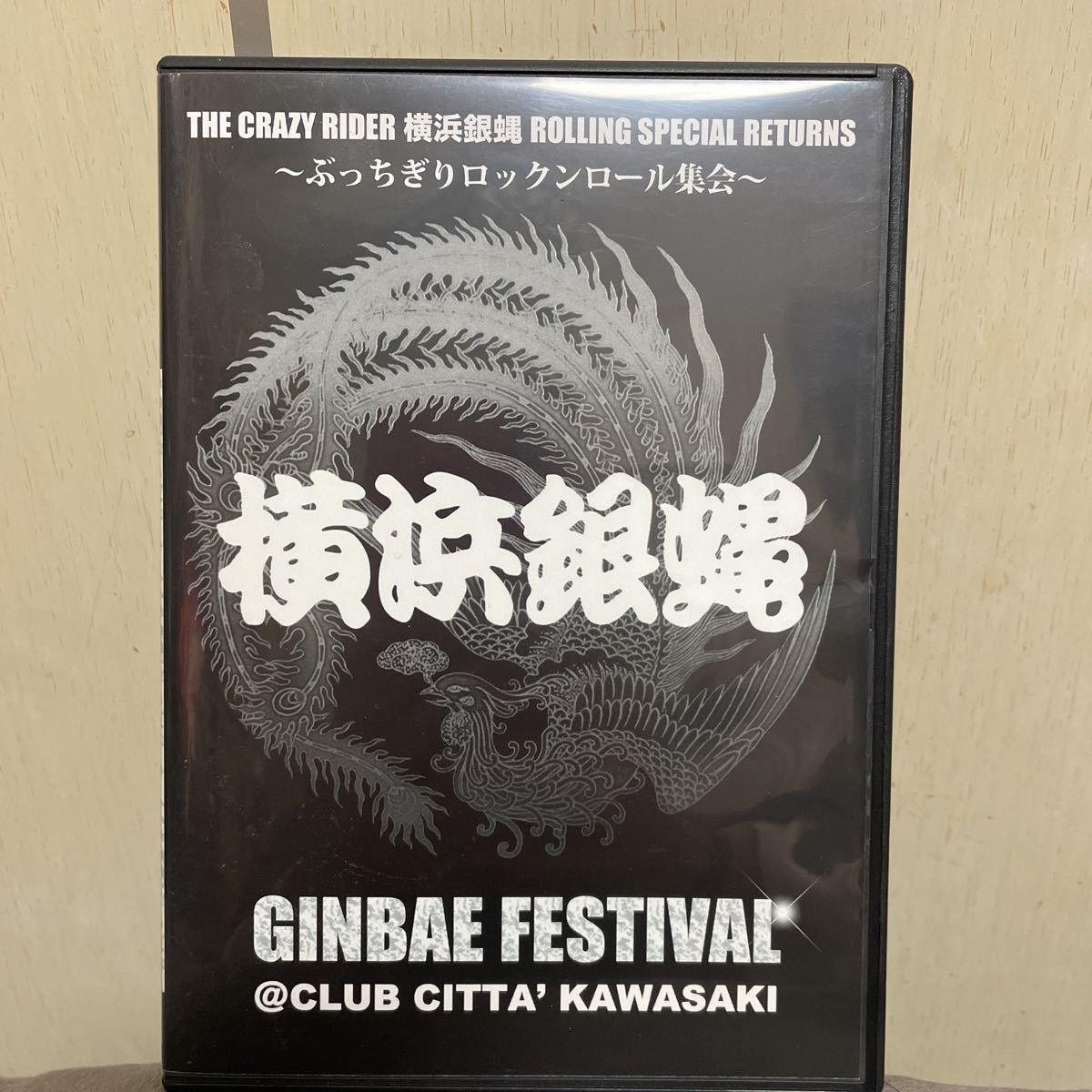 横浜銀蝿 GINBAE FESTIVAL DVD 横浜銀蝿 GINBAE FESTIVAL DVD（人気デザイナー Amazon.co.jp