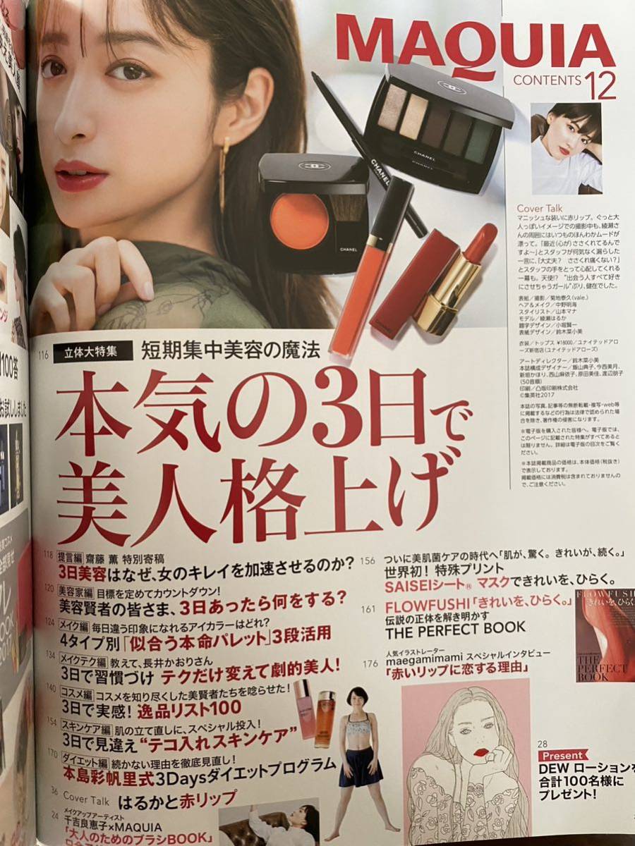 未使用に近い】MAQUIA 2017年6月号 マキア 綾瀬はるか 小嶋陽菜 亀梨和