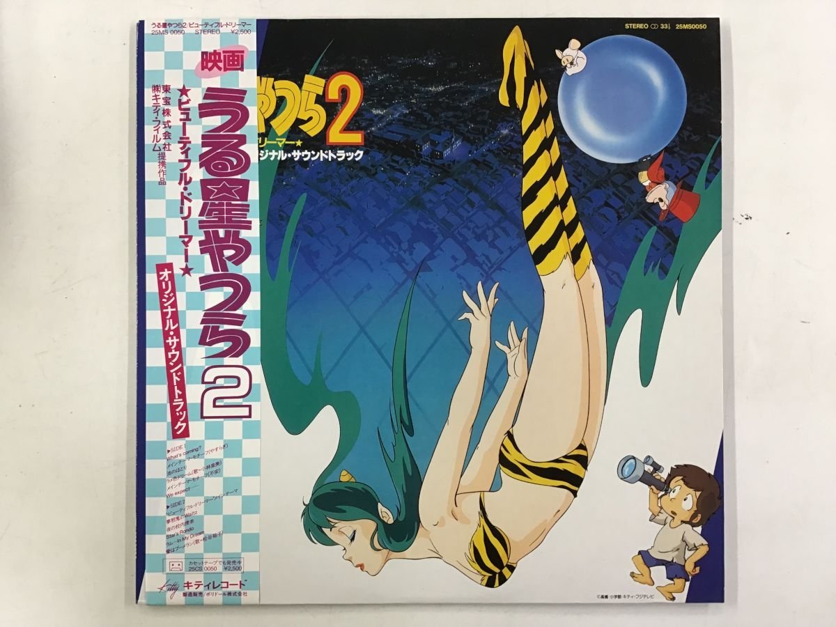 うる星やつら2/ビューティフル ドリーマー(旧規格帯 KTCR-1091)