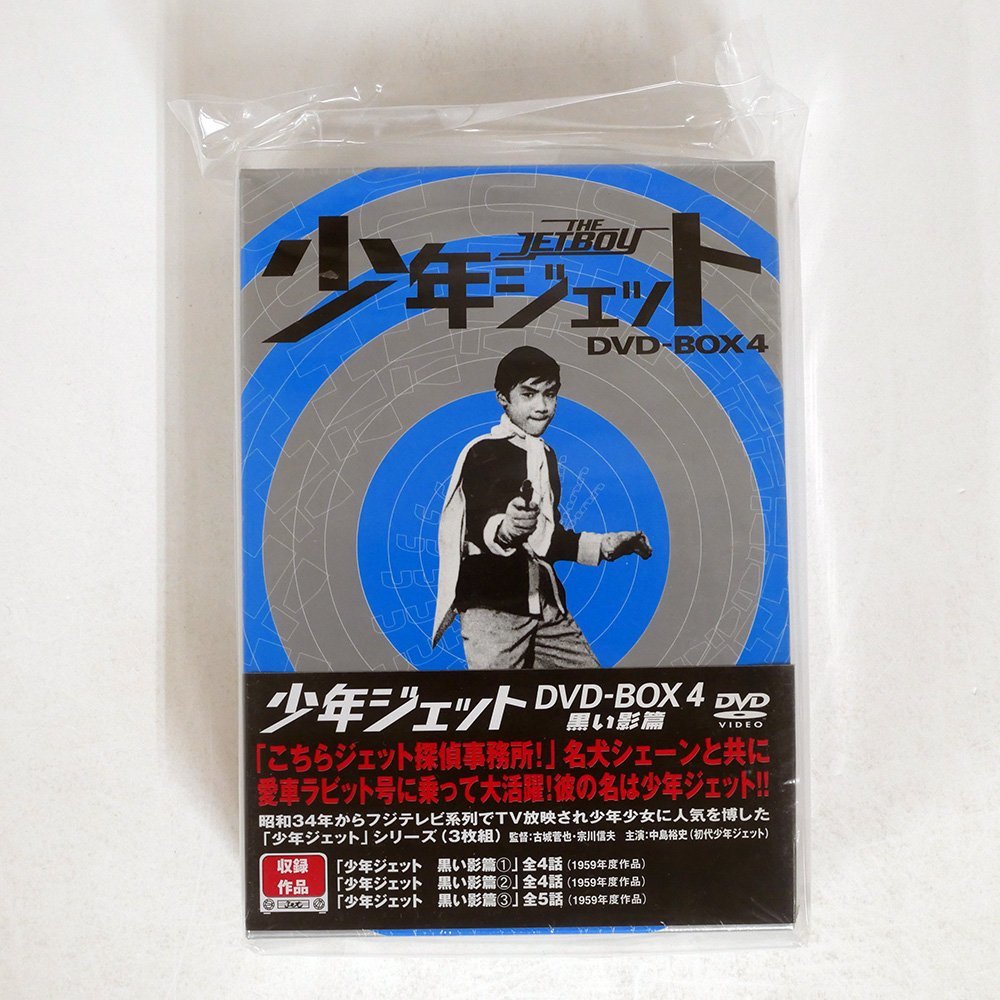 少年ジェット DVD－BOX6 紅さそり篇／中島裕史,高田宗彦