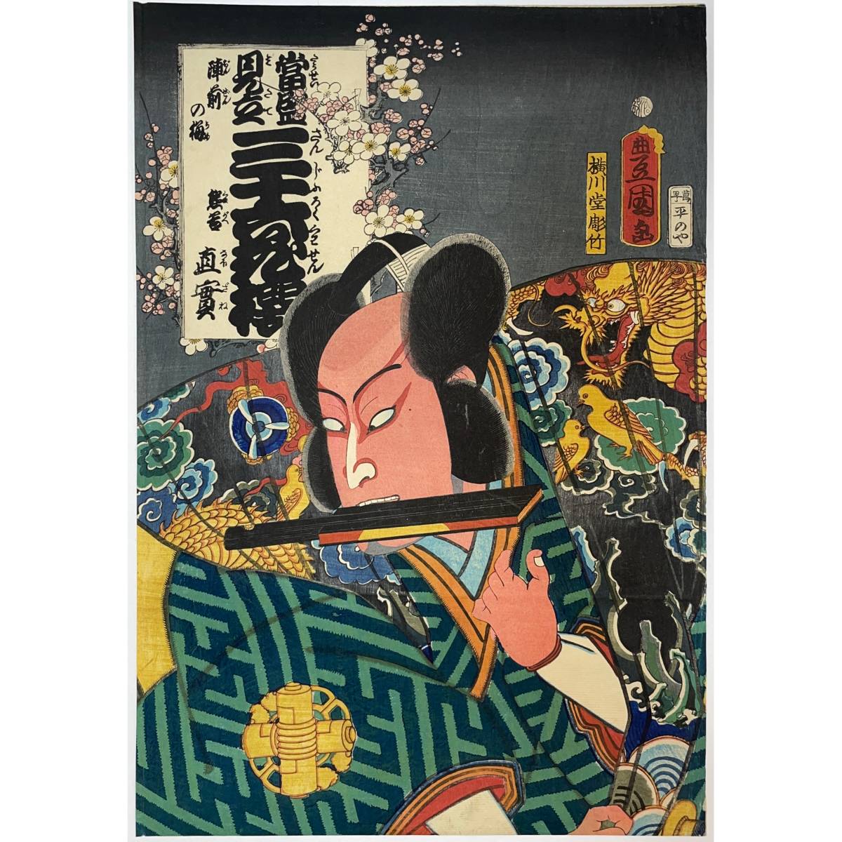 4.浮世絵 豊国 「当世見立三十六花撰」 木版