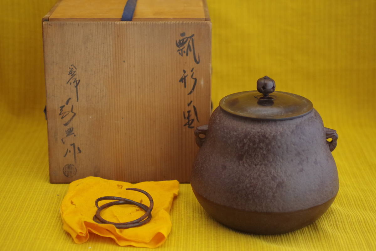 S718 茶釜 『平丸政所釜』『釜師 高橋敬典作』 共箱茶道具 【公式