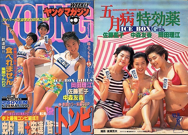 やや傷や汚れあり】切り抜き(B5)○N159○中森友香・佐藤藍子・岡田理江