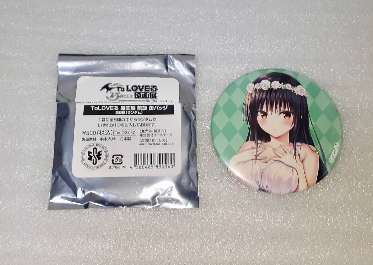 To LOVEる 原画展 グッズまとめ売り 古手川唯 結城美柑