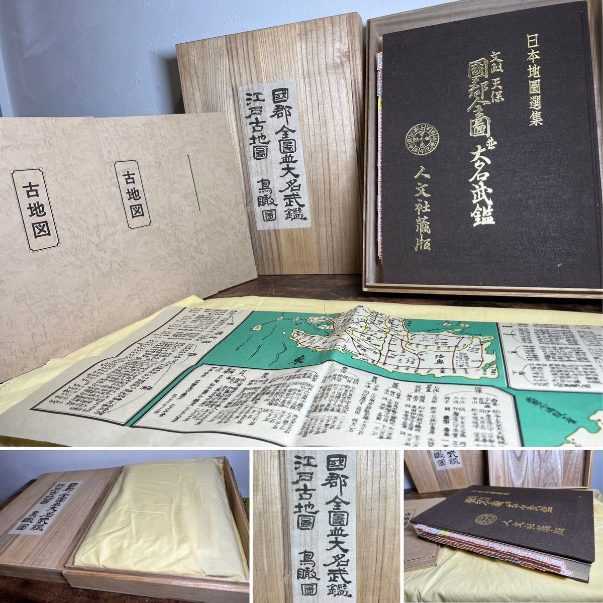 日本地圖選集 江戸時代 日本全圖歴覧 新撰日本全図 | 古