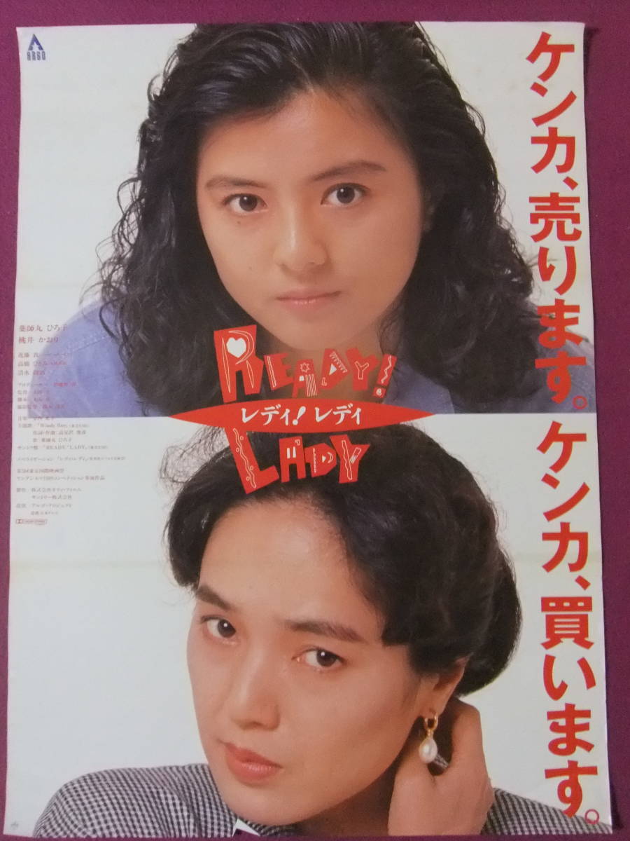 ⭐️未開封⭐️READYLADY⭐️レディレディ⭐️薬師丸ひろ子⭐️桃井かおり Amazon.co.jp: レディ! レディ READY! LADY 薬師丸ひろ子 桃井