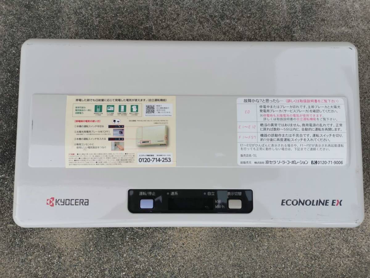 エコノライン EX KYOCERA 型式 PVN-551. 京セラ ジャンク現状品