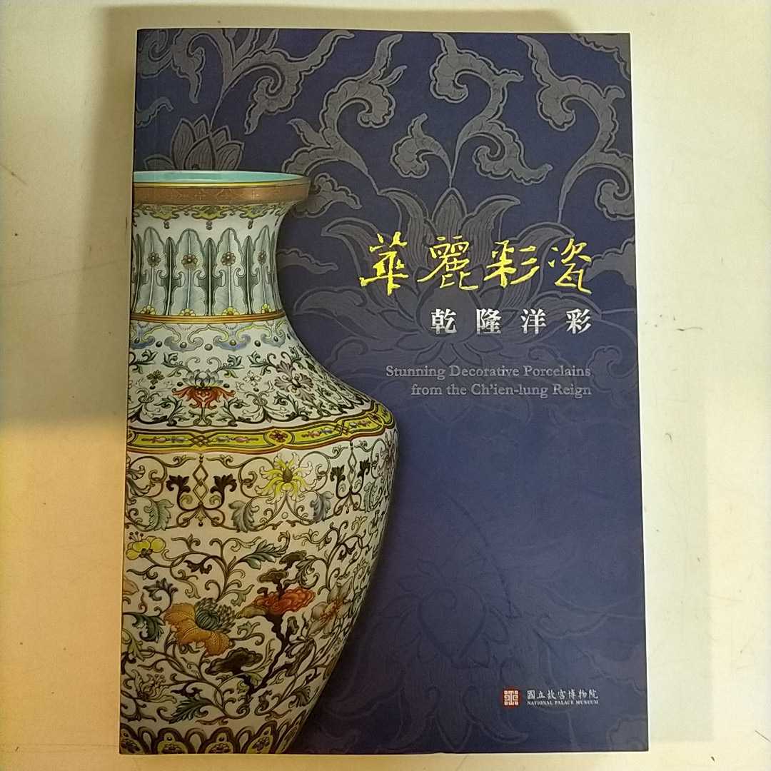 ほうろう彩の装飾画