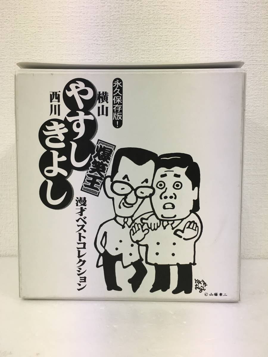 Y04□本人がしゃべる よしもとギャグキーホルダー 横山やすし・西川