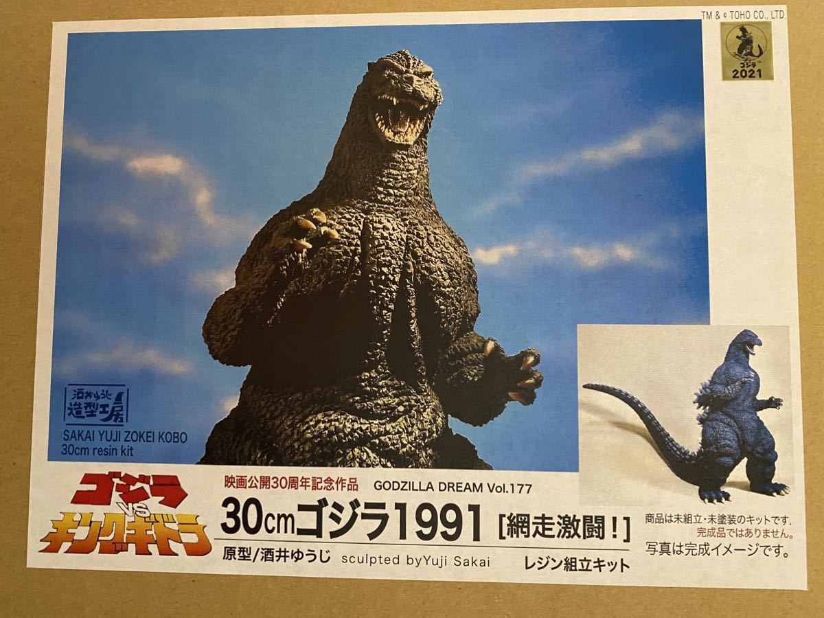 エクスプラス】東宝30cmシリーズ 酒井ゆうじ造形コレクション