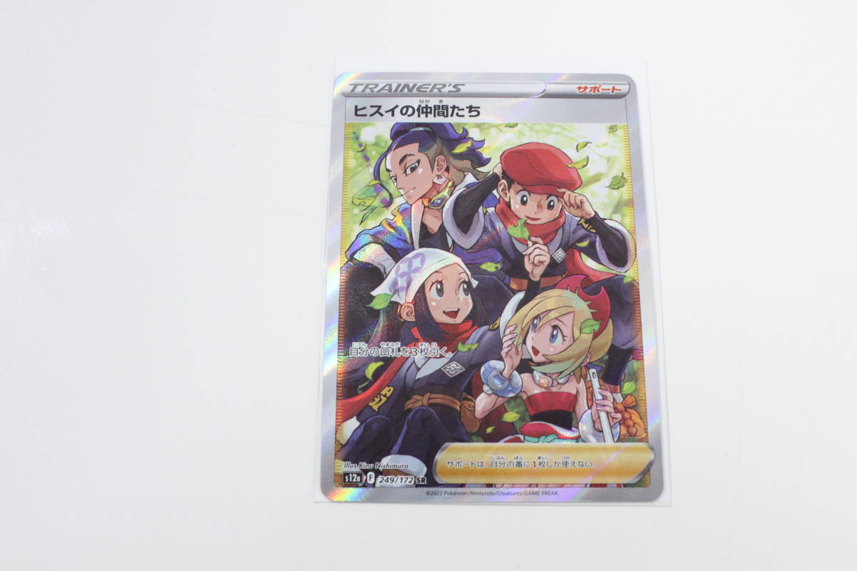 未使用】○【ポケカ/ヒスイの仲間たち】249/172SR 稀少レア 人気カード