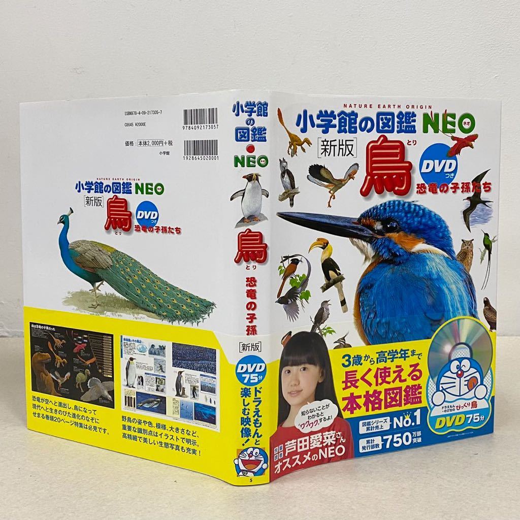 Yahoo 小学館 の 図鑑 neo dvd 新版 小学館の図鑑NEO ネオ 動物 DVD付き
