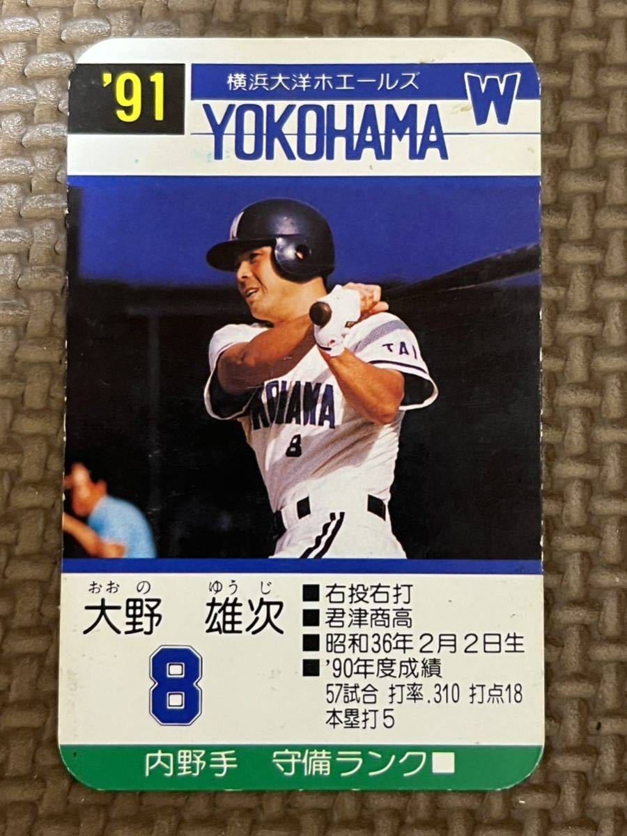 タカラ　60年版　プロ野球カードゲーム　横浜大洋ホエールズ　当時物 タカラ 昭和57年度 横浜大洋ホエールズ プロ野球カードゲーム - メルカリ