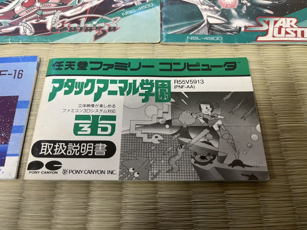 美品！ ファミコン アタックアニマル学園 クリアケース付き！ （FC 