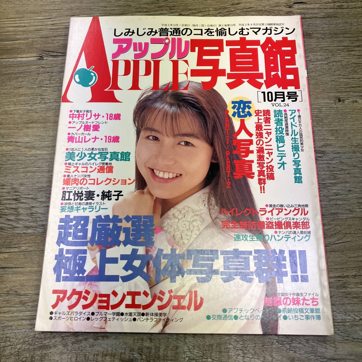 【中古】 熱烈投稿 1991年4月 VOL.61 セクシーアクション系 チア パンチラ ブルマ アンスコ 送料300円の落札情報詳細 ...
