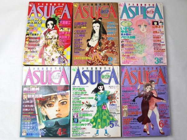 傷や汚れあり】月刊 ASUKA あすか 1986年1〜12月号 12冊セット 木原