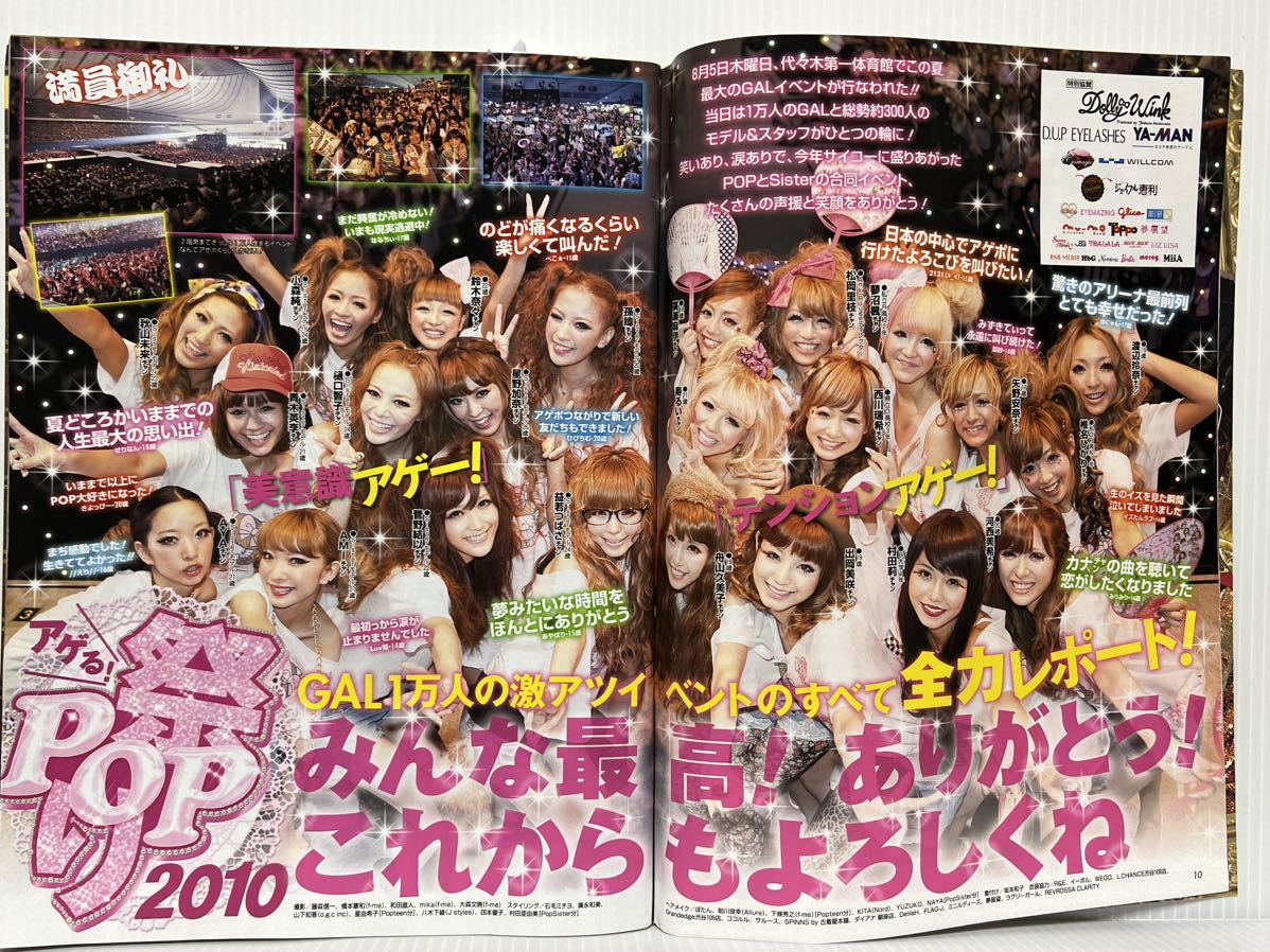 傷や汚れあり】Popteen ポップティーン 2010年10月号☆舟山久美子