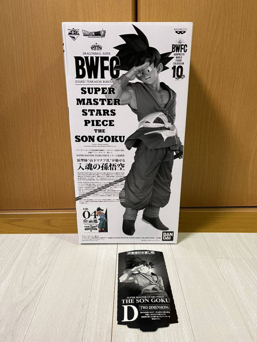 ドラゴンボール SMSP 孫悟空 B賞　02 箱のみ 一番くじ 　ブリスター付き ドラゴンボール SMSP 孫悟空 B賞 02 箱のみ 一番くじ ブリスター