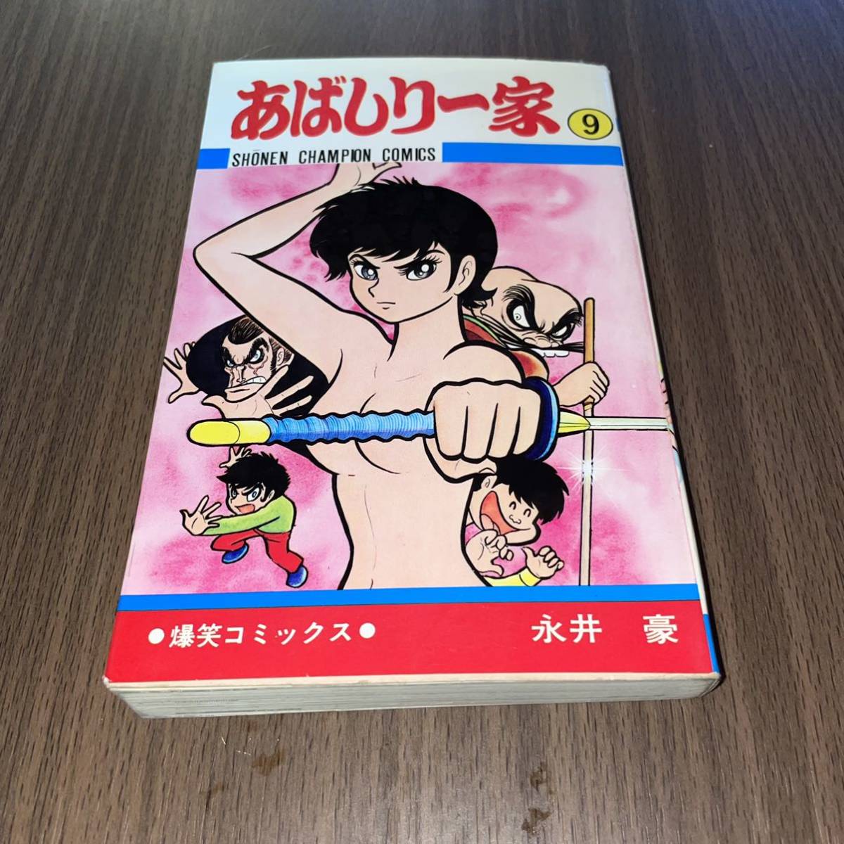 ▷旧版◁永井豪「あばしり一家」全15巻セット
