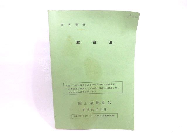 陸上幕僚監部　用語集　訓練資料　昭和43年11月　薄紙表紙カバー有り　自衛隊 陸上幕僚監部 用語集 訓練資料 昭和43年11月 薄紙表紙カバー有り