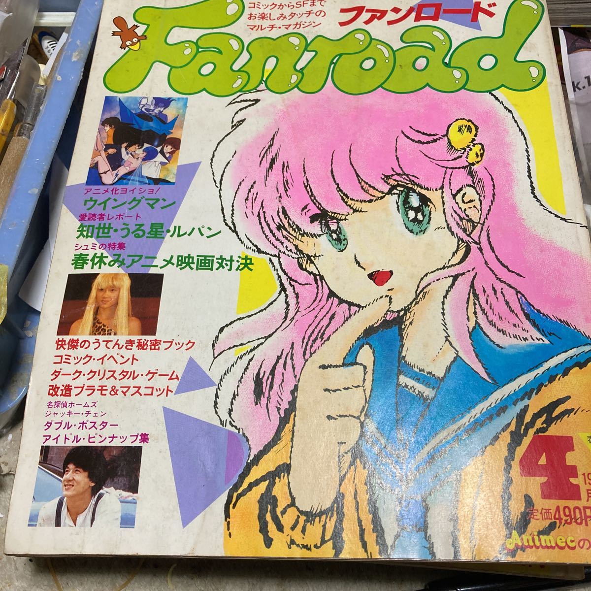 やや傷や汚れあり】ファンロード1984/4月号うる星やつら・一本木蛮の