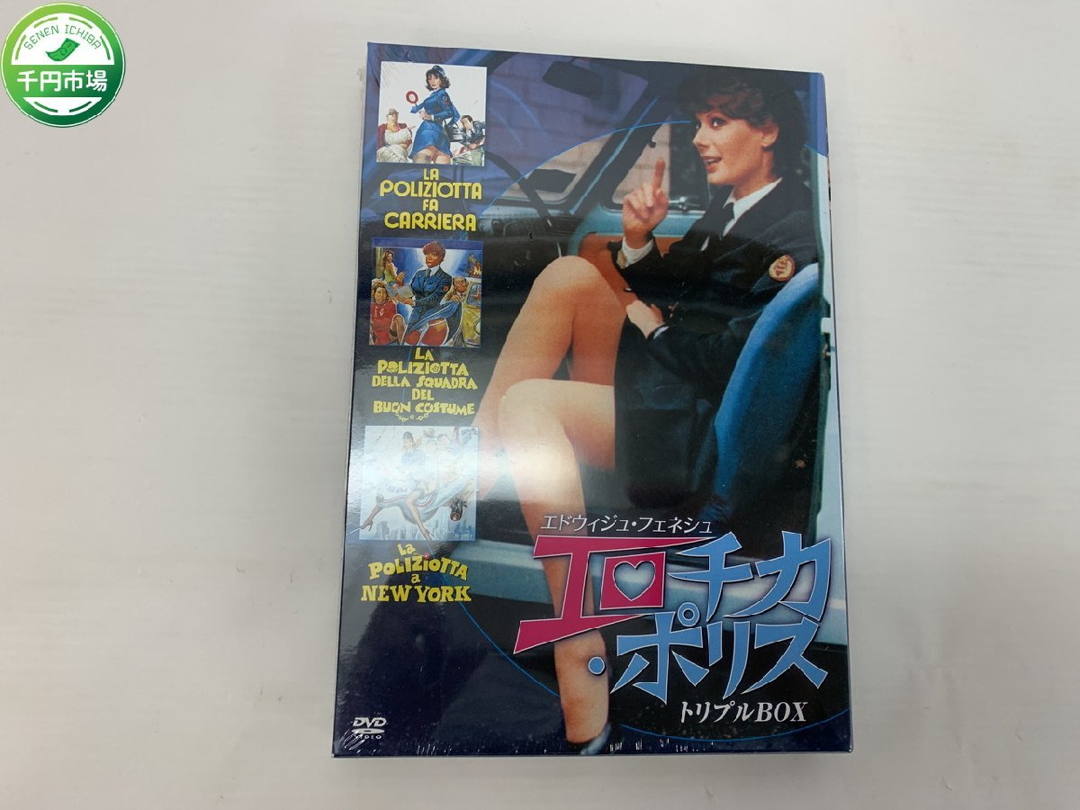 エロチカ・ポリス トリプルBOX〈3枚組〉