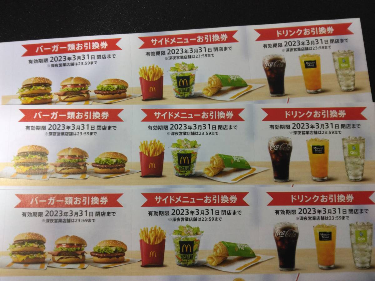 マクドナルド 株主優待券 5冊 期限:2024/9/30 フード・ドリンク券 