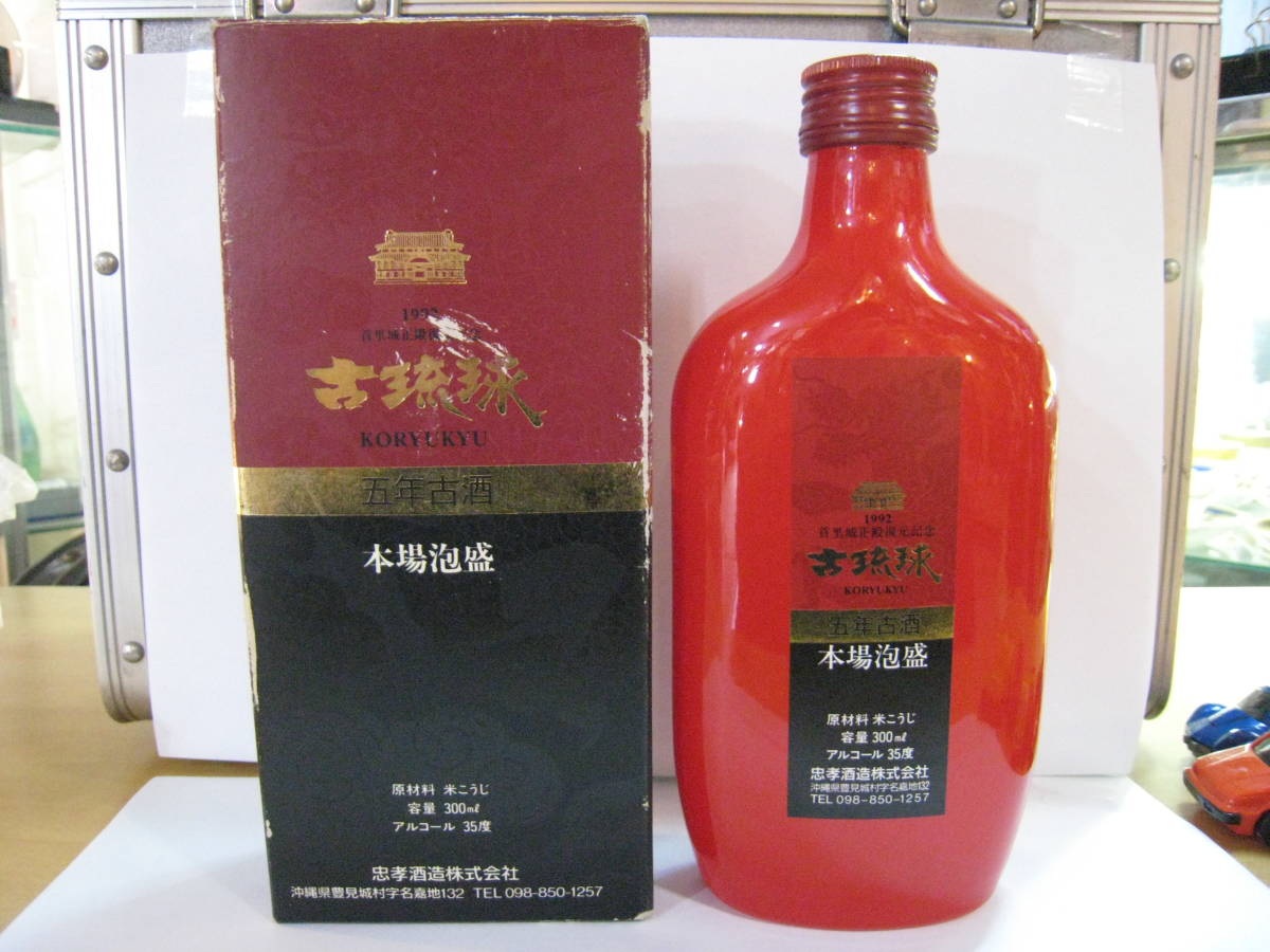 泡盛古酒　終売品 35年超 琉球泡盛 35年古酒 激レア 伝説古酒 ラスト一本