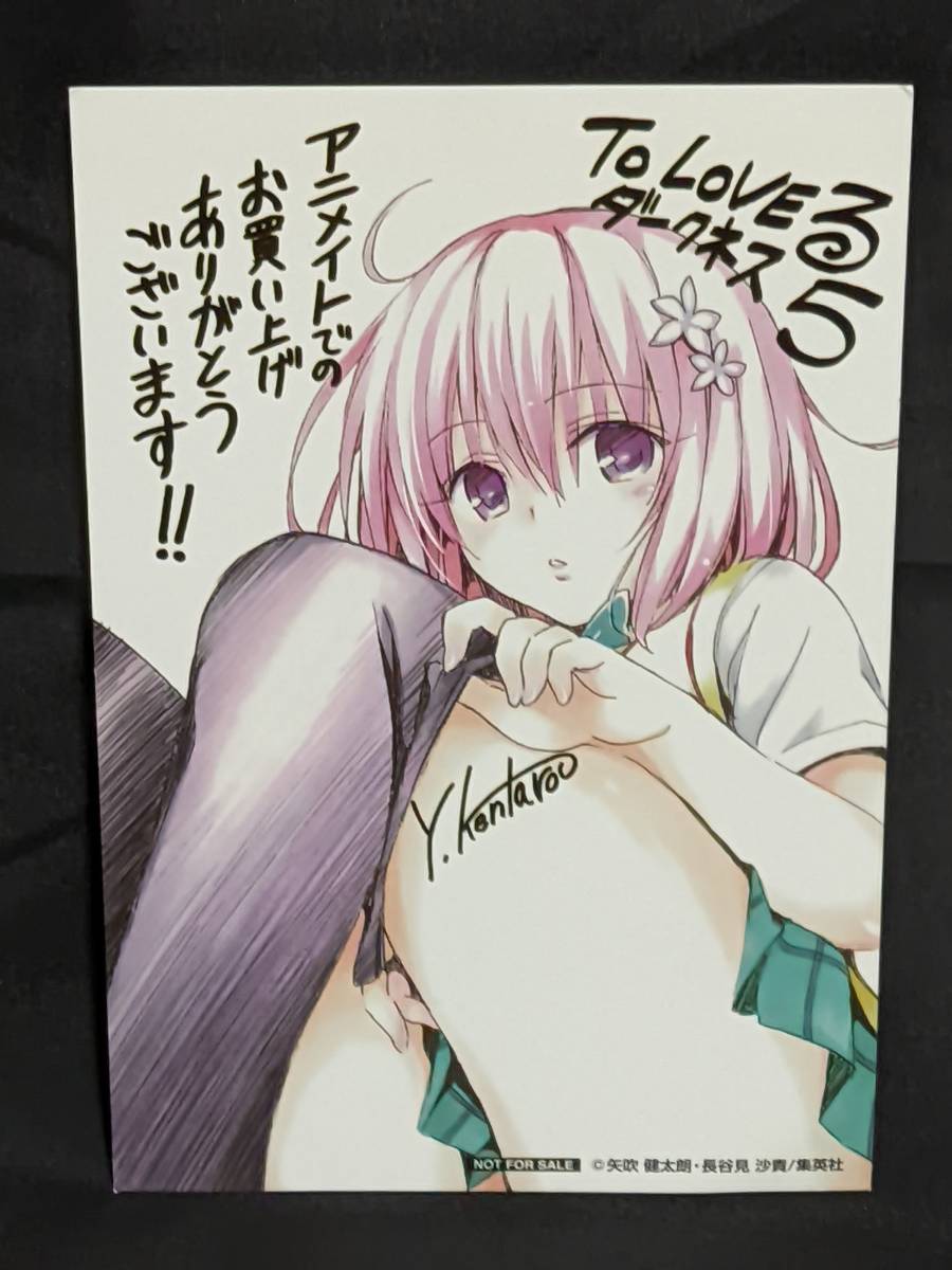 限定・非売品】ToLOVEる とらぶる ダークネス 金色の闇 結城美柑