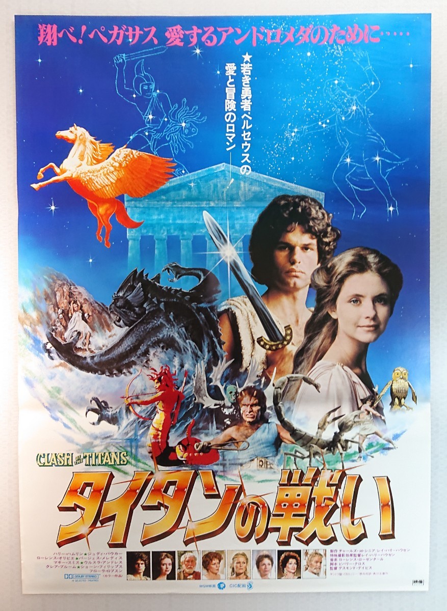やや傷や汚れあり】『シンドバッド 虎の目大冒険』古い映画ポスター B2