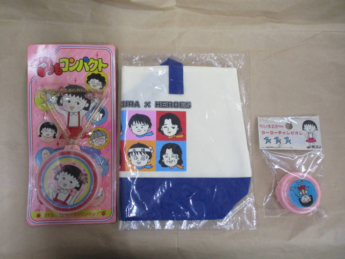 目立った傷や汚れなし】即決/当時物 ちびまる子ちゃん 3点セット マル