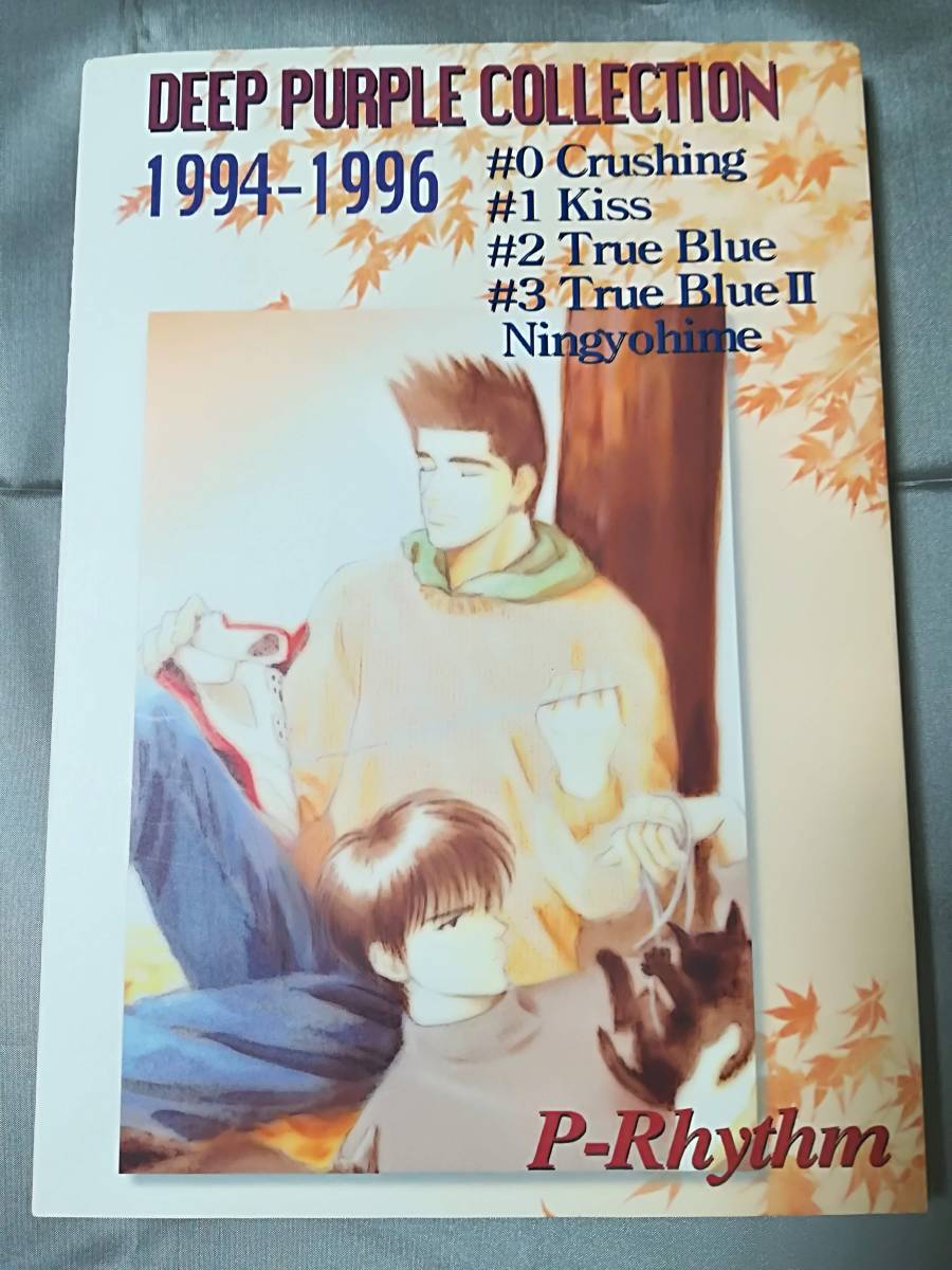 2025，品質保証 スラムダンク 同人誌 DEEP PURPLE COLLECTION VOL.3