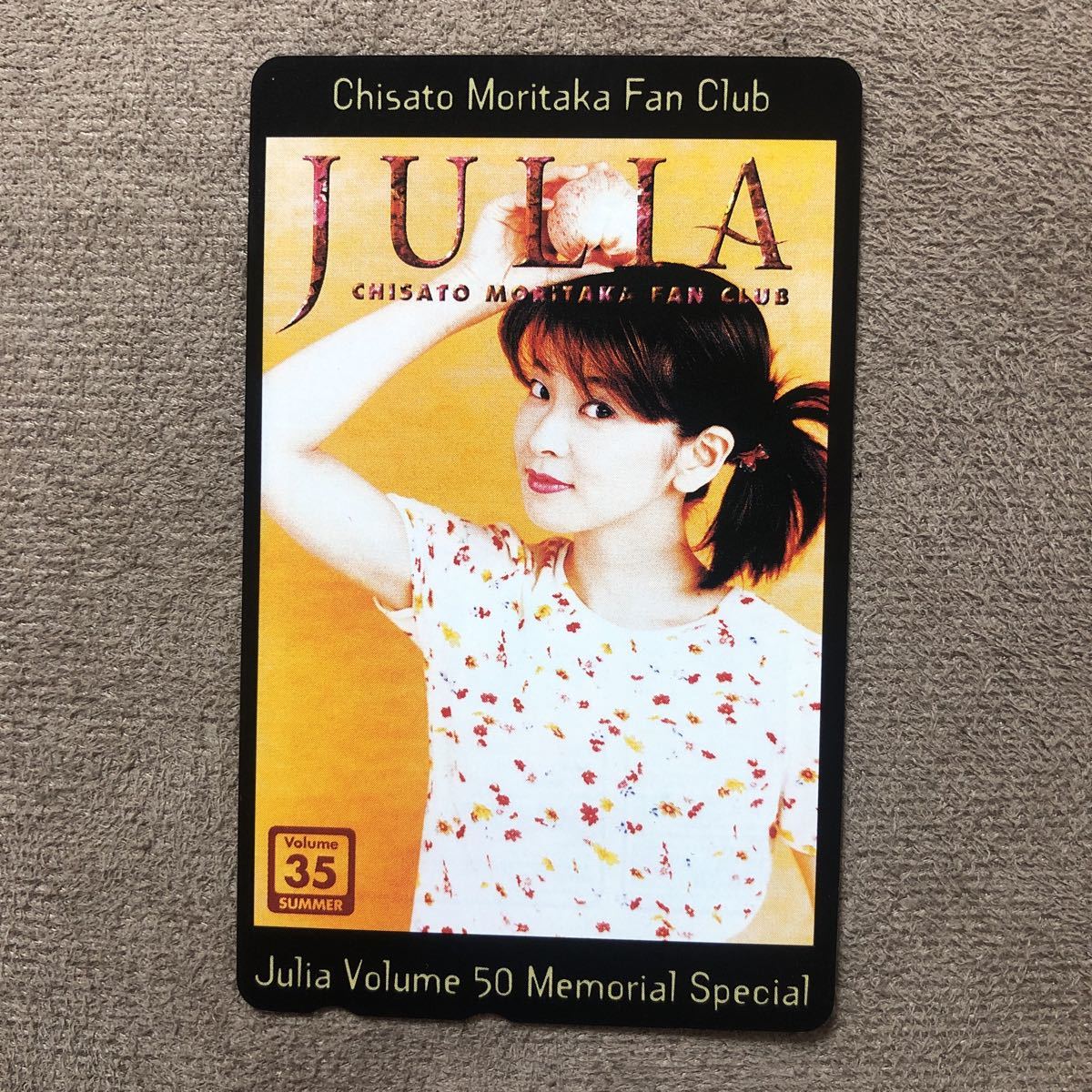 森高千里 「ジュリア」 VOLUME.1 ファンクラブ会報 JULIA 森高千里 「ジュリア」 VOLUME.1 ファンクラブ会報 JULIA