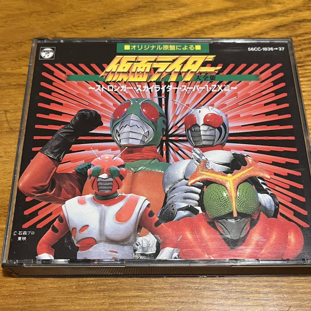 スカイライダー（2種）、スーパー1、ゼクロス、タックル、ストロンガー やや傷や汚れあり】CD 2枚組 仮面ライダー 大全集 ストロンガー スカイ