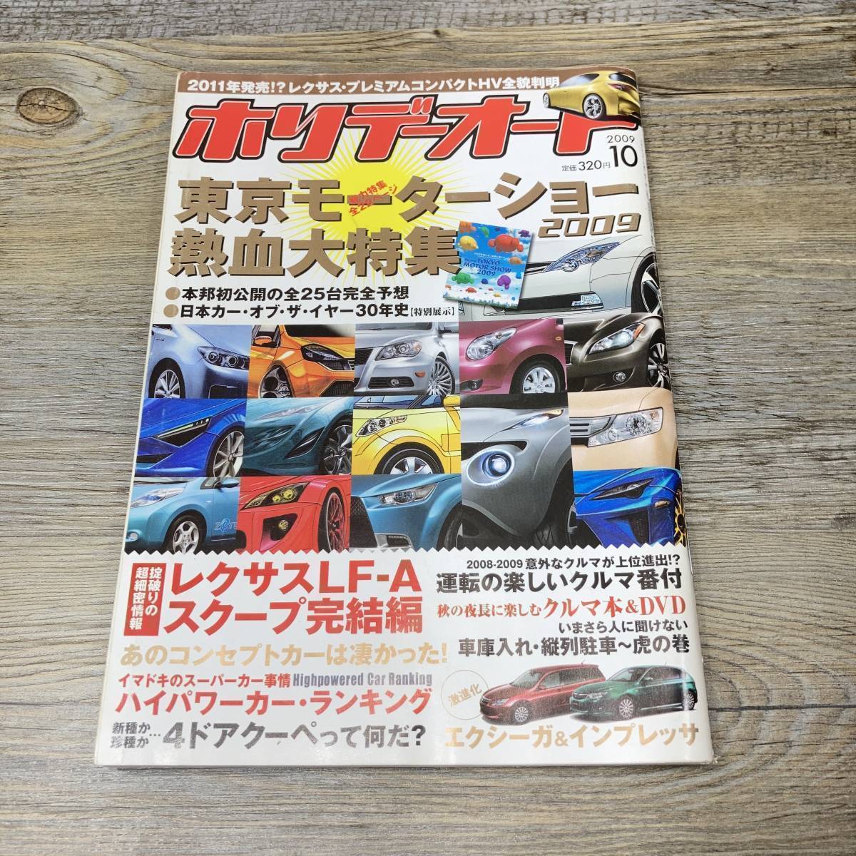 ホリデーオート＆別冊ホリデーオート 全40冊