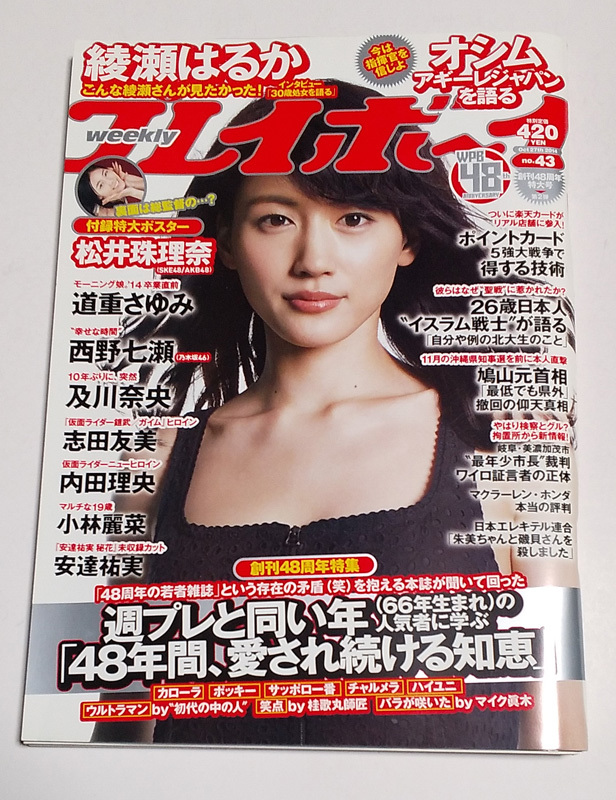 56 綾瀬はるか　ヤングジャンプ　切り抜き43ページ 56 綾瀬はるか ヤングジャンプ 切り抜き43ページ 56 綾瀬はるか ヤング