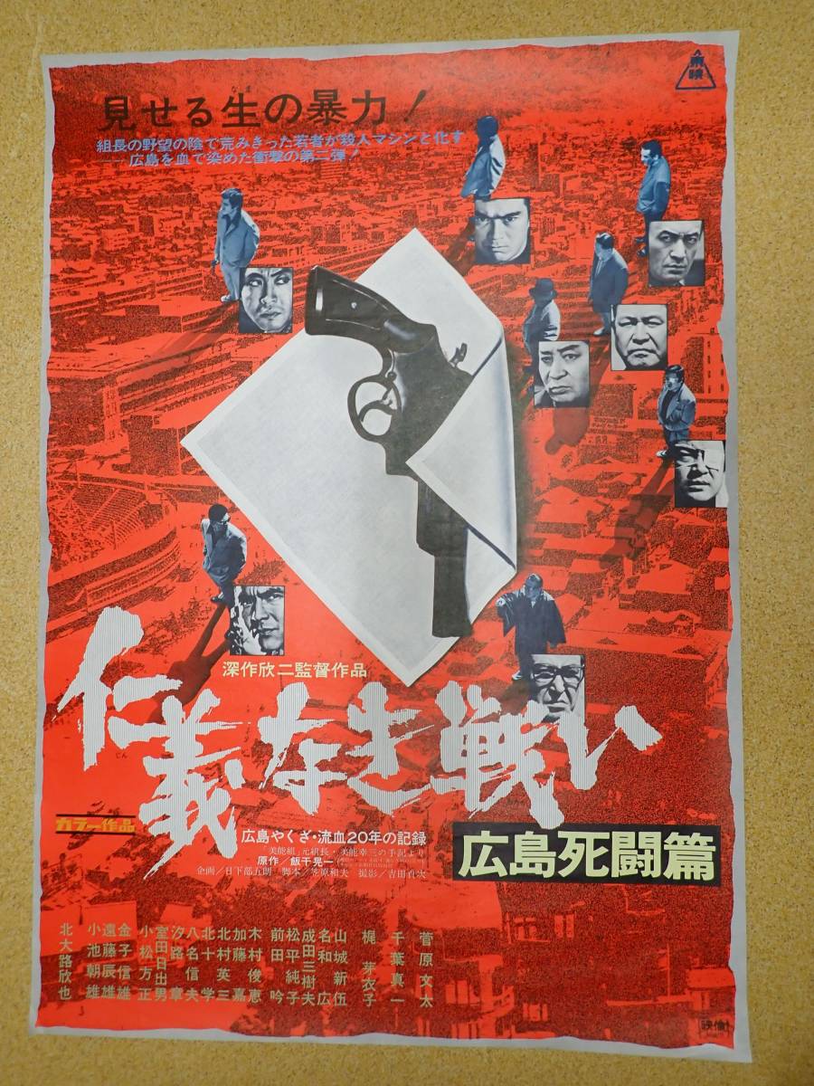 00431『皮ジャン反抗族』B2判映画ポスター非売品劇場公開時オリジナル物 送料無料m00431『皮ジャン反抗族』映画劇場公開用B2判ポスター