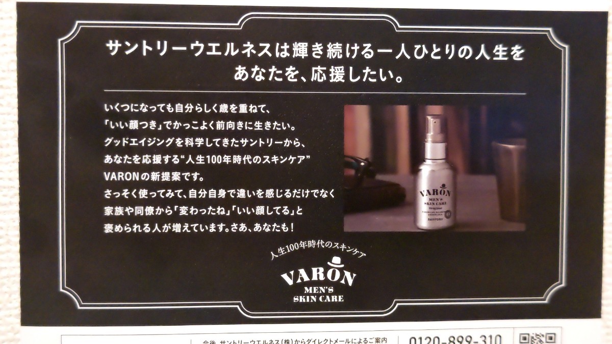 Lineup｜VARON【ヴァロン】公式サイト-サントリーウエルネス | 【未