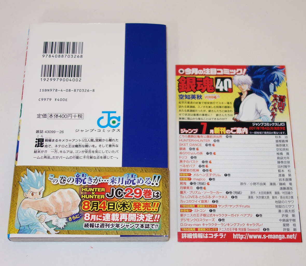 未使用に近い】HUNTER×HUNTER 28巻【美品/初版/送料無料】帯
